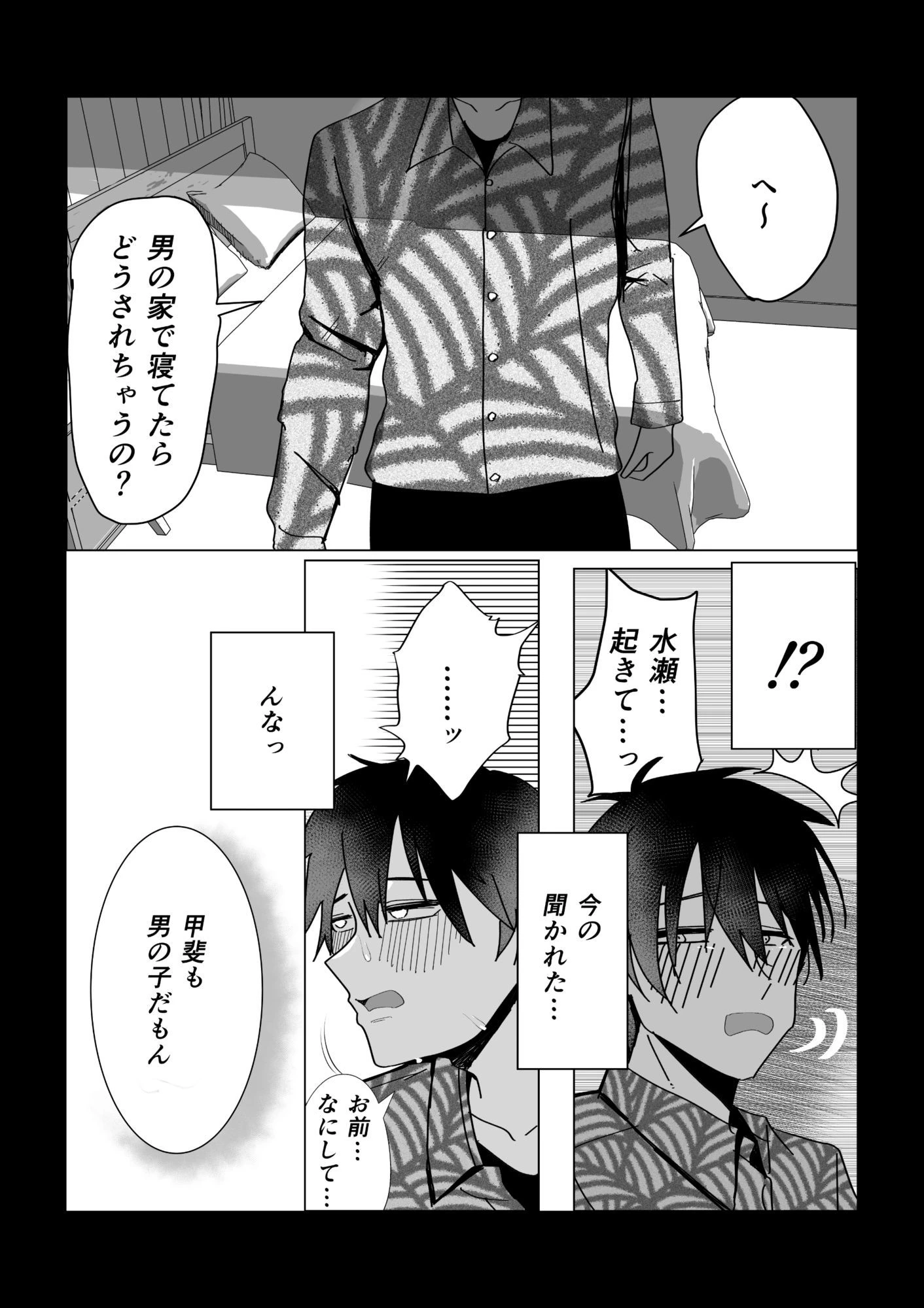 女友達でいいの？ 6ページ
