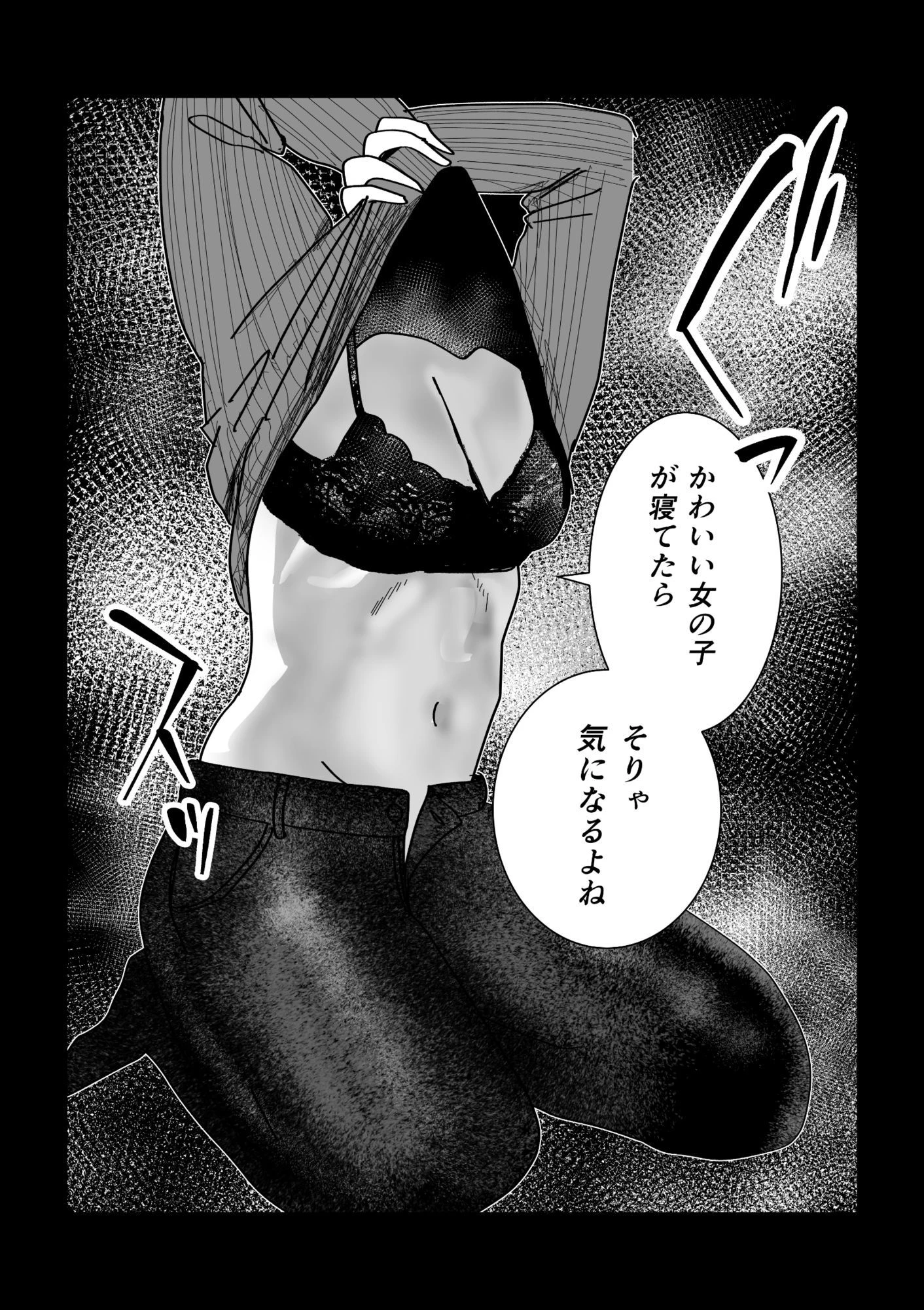 女友達でいいの？ 7ページ