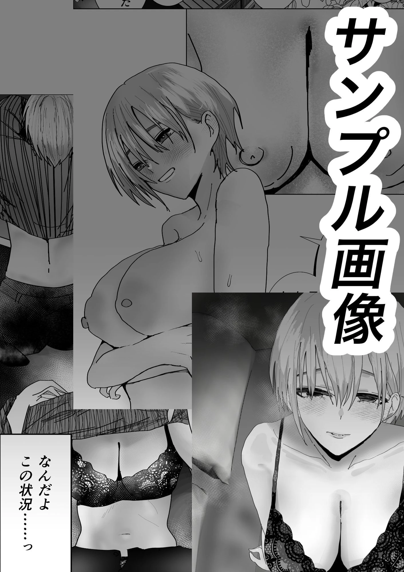 女友達でいいの？ 8ページ
