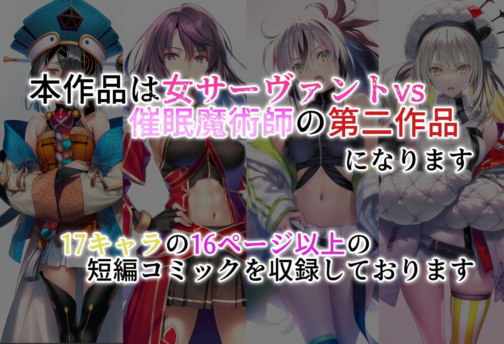 女サーヴァントvs催●魔術師 Extra編 8ページ