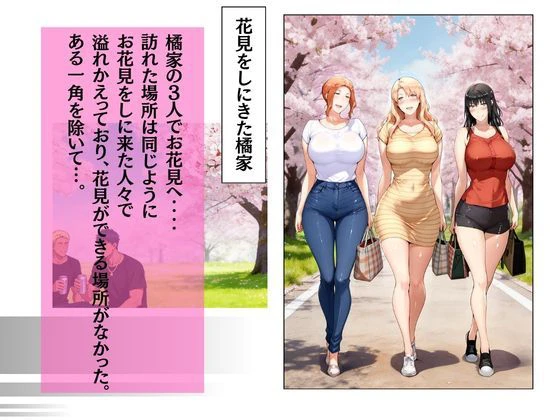 橘家がお花見でヤリ〇ん集団に野外で喰われる噺 2ページ
