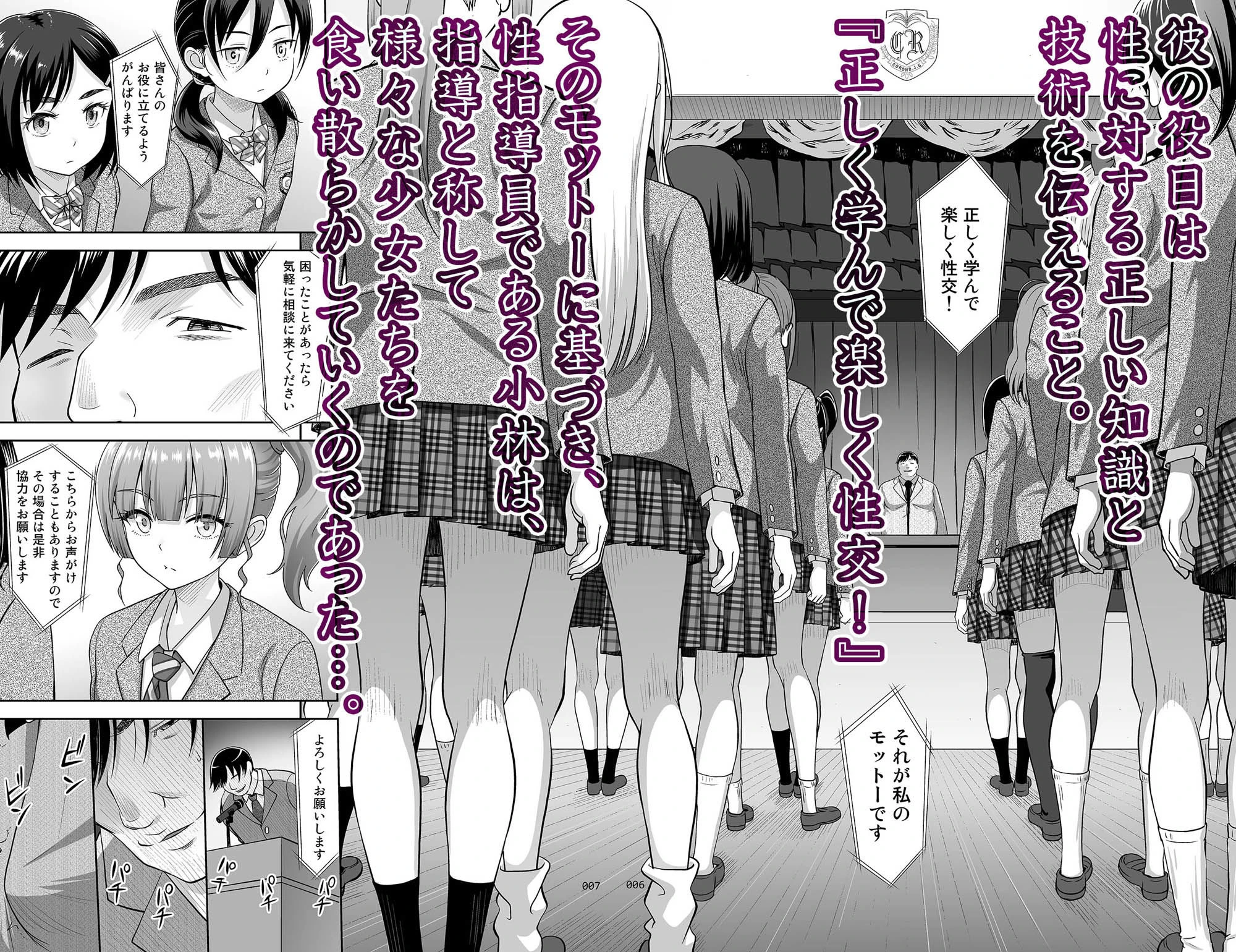 性指導員のお仕事 総集編1 3ページ