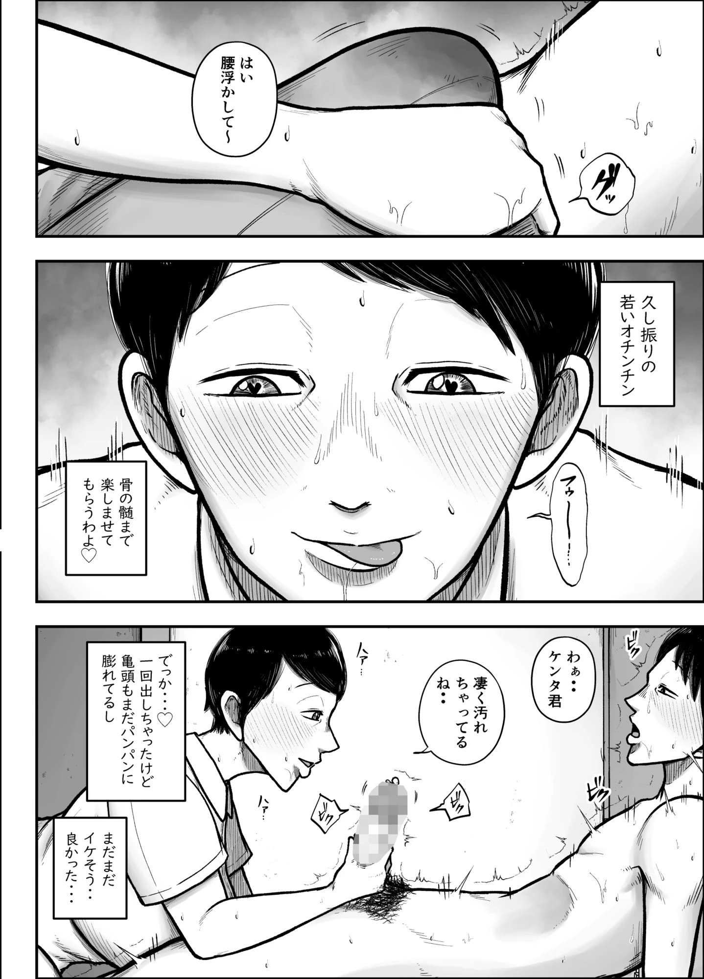 谷川主任の搾精日記 2ページ