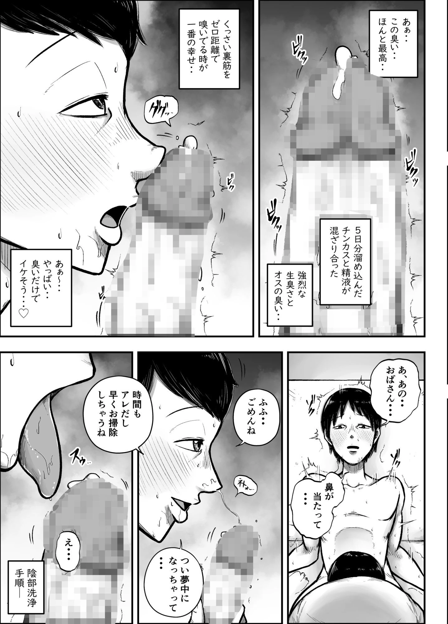 谷川主任の搾精日記 3ページ