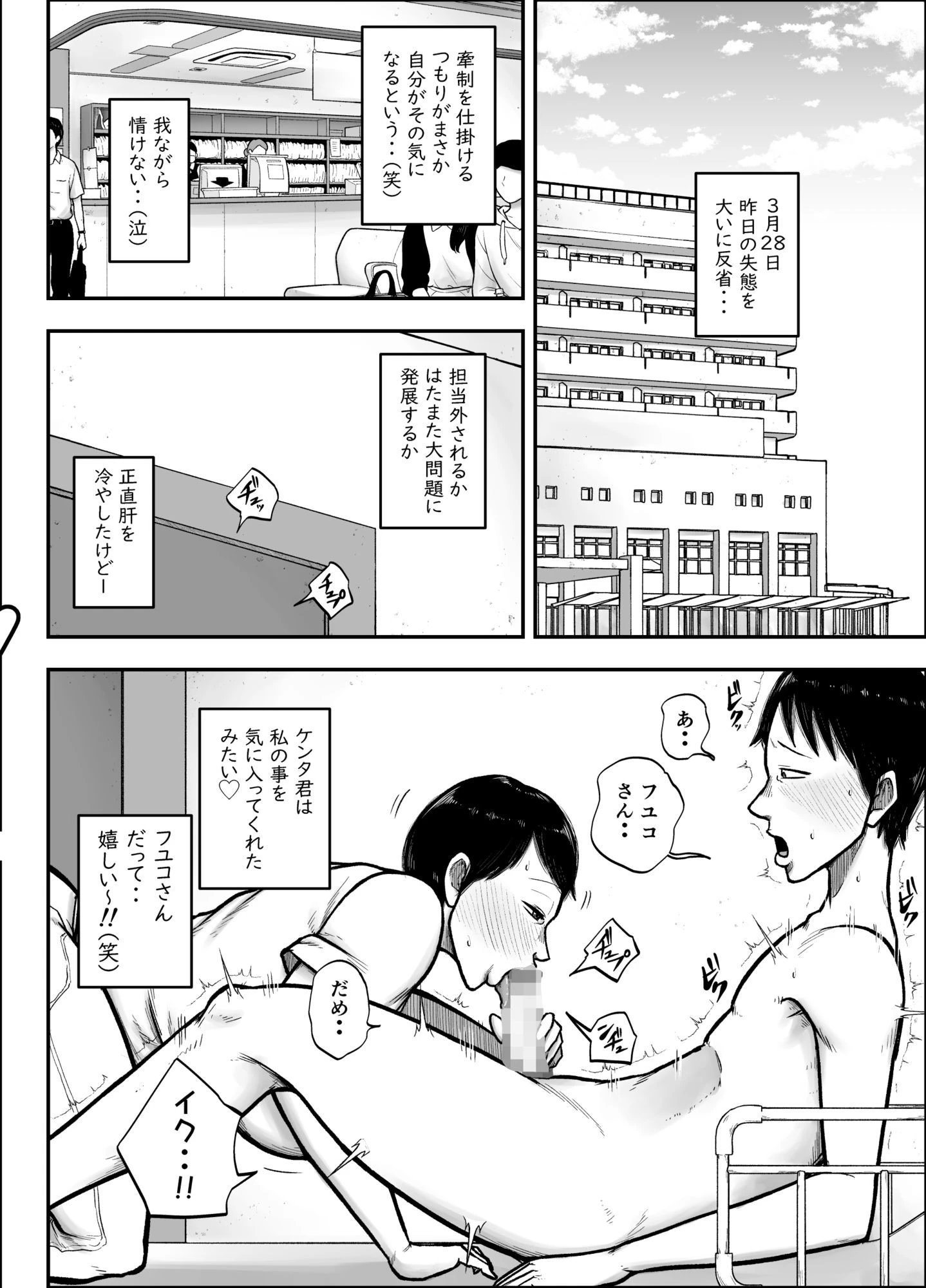 谷川主任の搾精日記 8ページ