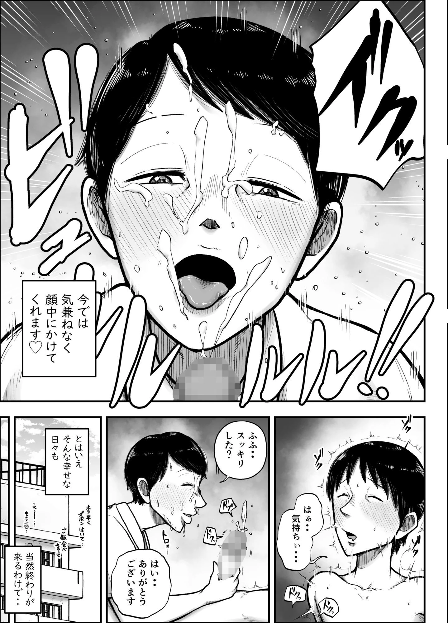 谷川主任の搾精日記 9ページ
