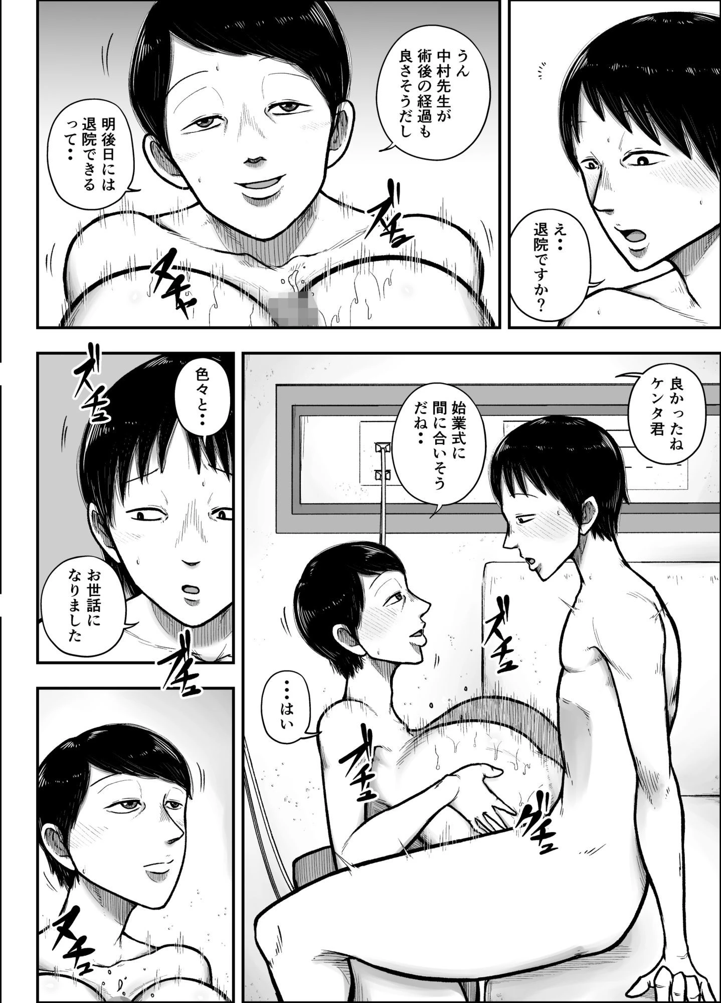谷川主任の搾精日記 10ページ