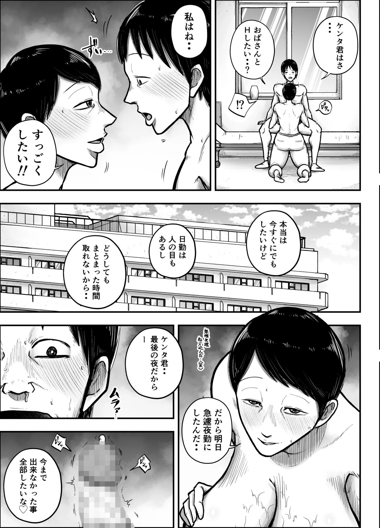 谷川主任の搾精日記 11ページ