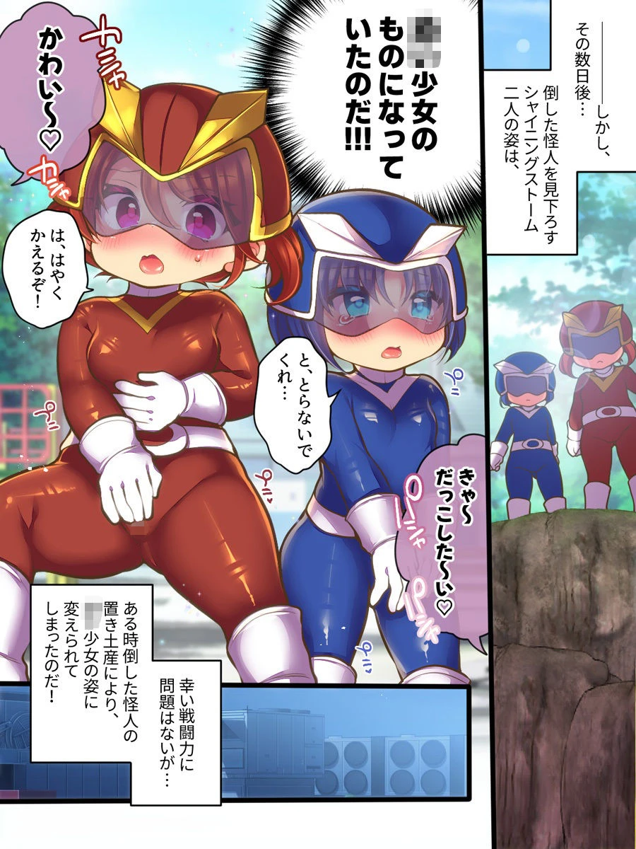 元ヒーローのおもらし戦闘員はママにはかてません！ 3ページ