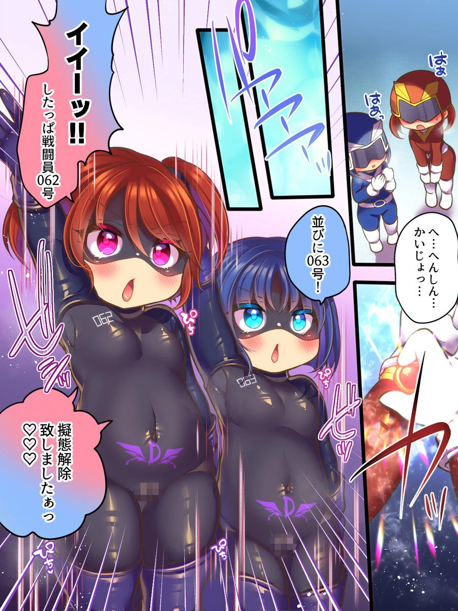 元ヒーローのおもらし戦闘員はママにはかてません！ 4ページ