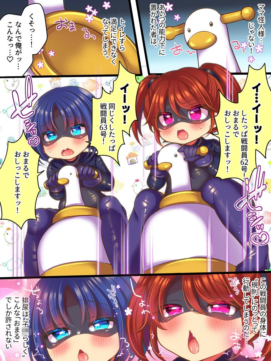 元ヒーローのおもらし戦闘員はママにはかてません！ 6ページ