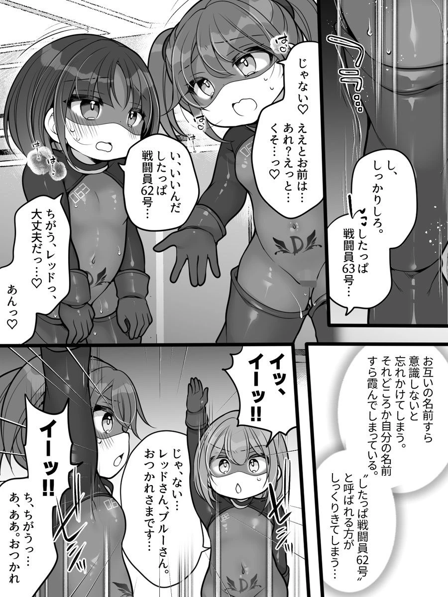 元ヒーローのおもらし戦闘員はママにはかてません！ 9ページ