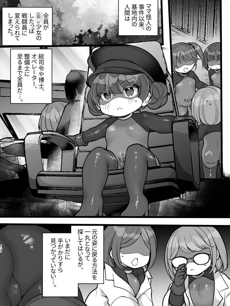 元ヒーローのおもらし戦闘員はママにはかてません！ 10ページ