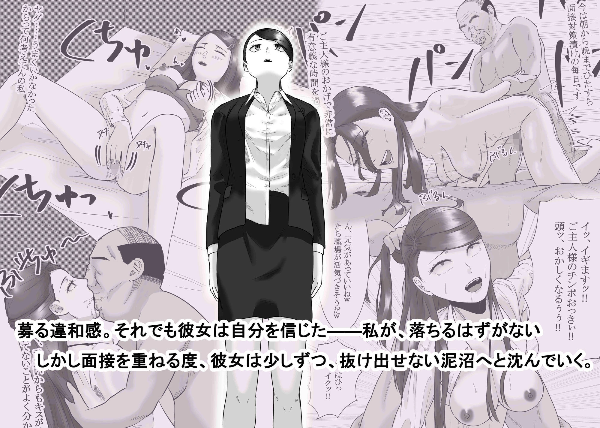 催●面接（サイミンメンセツ）  〜エリート就活生を僕専用の肉便器にしてみた〜 2ページ