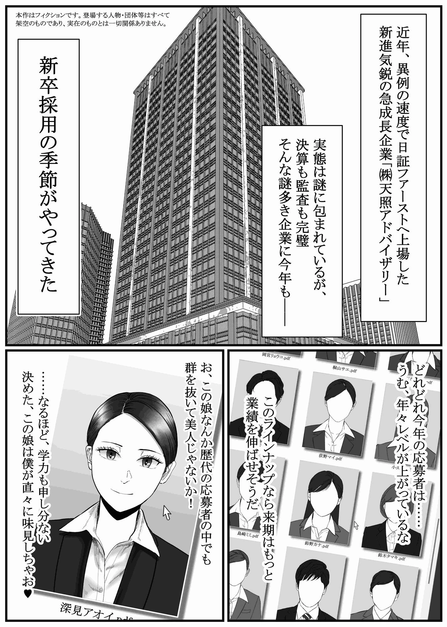 催●面接（サイミンメンセツ）  〜エリート就活生を僕専用の肉便器にしてみた〜 3ページ