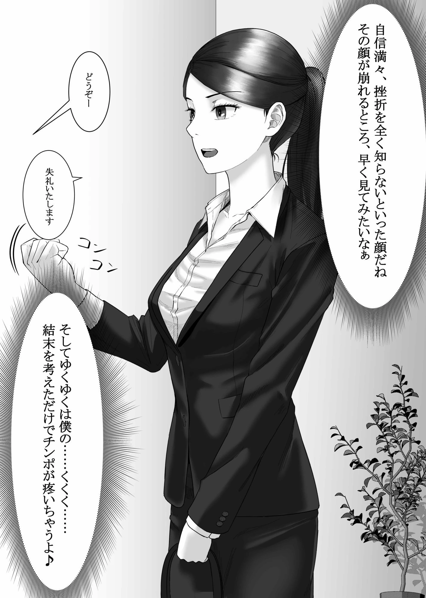 催●面接（サイミンメンセツ）  〜エリート就活生を僕専用の肉便器にしてみた〜 4ページ