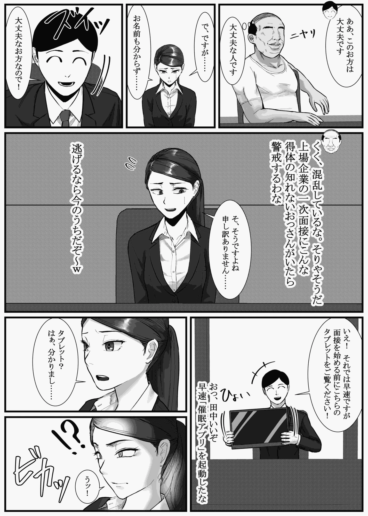 催●面接（サイミンメンセツ）  〜エリート就活生を僕専用の肉便器にしてみた〜 6ページ