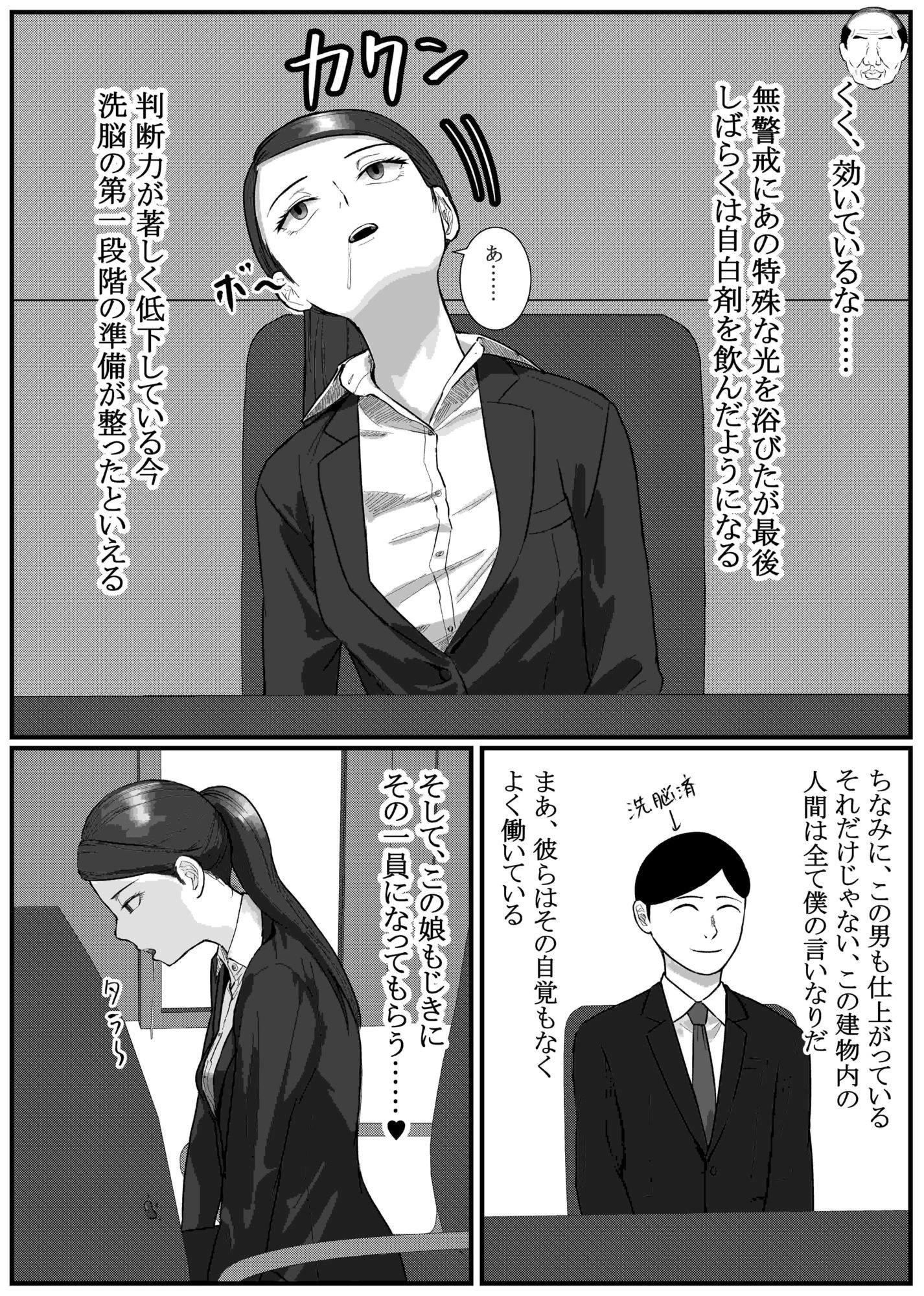 催●面接（サイミンメンセツ）  〜エリート就活生を僕専用の肉便器にしてみた〜 7ページ