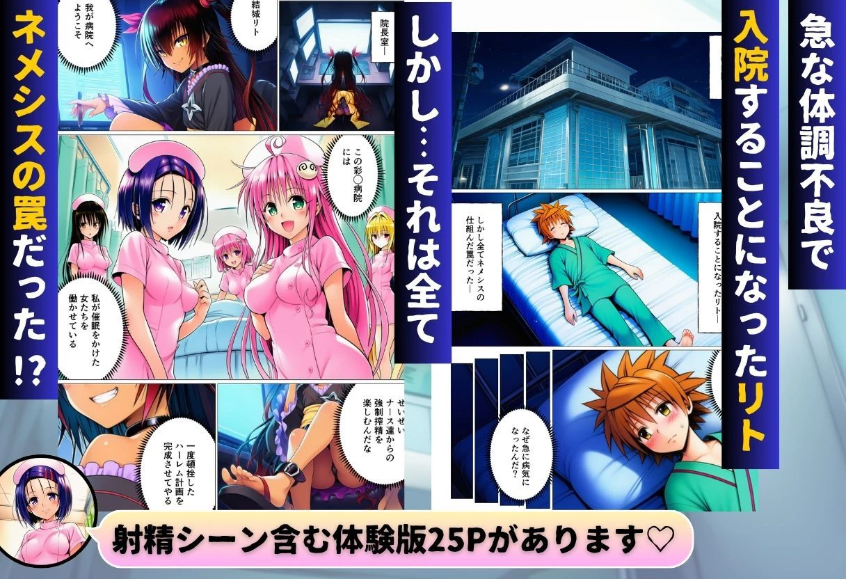 ハーレム病棟24時〜リトがナースたちに搾精される！？〜 2ページ