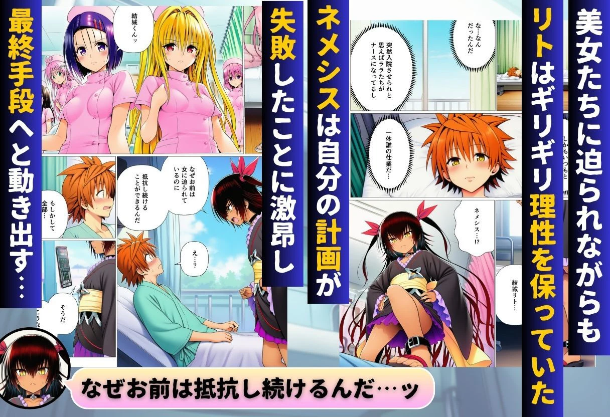 ハーレム病棟24時〜リトがナースたちに搾精される！？〜 9ページ
