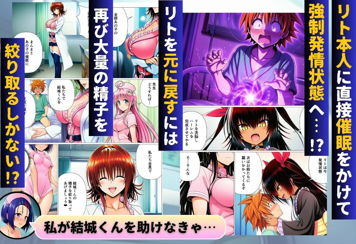ハーレム病棟24時〜リトがナースたちに搾精される！？〜 10ページ