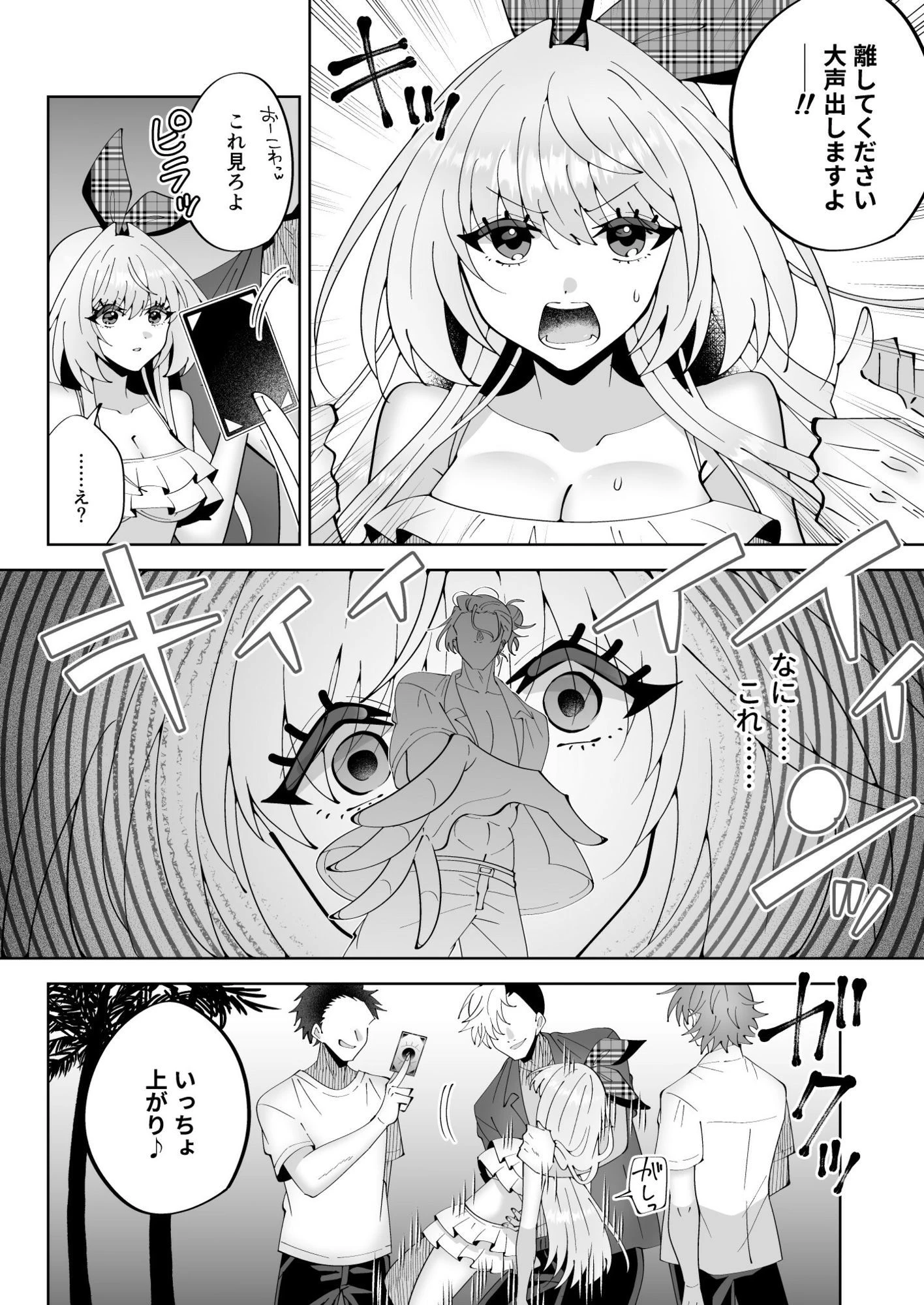 催●魔法でおっぱい晒して全国の男子のオカズになれよ 7ページ