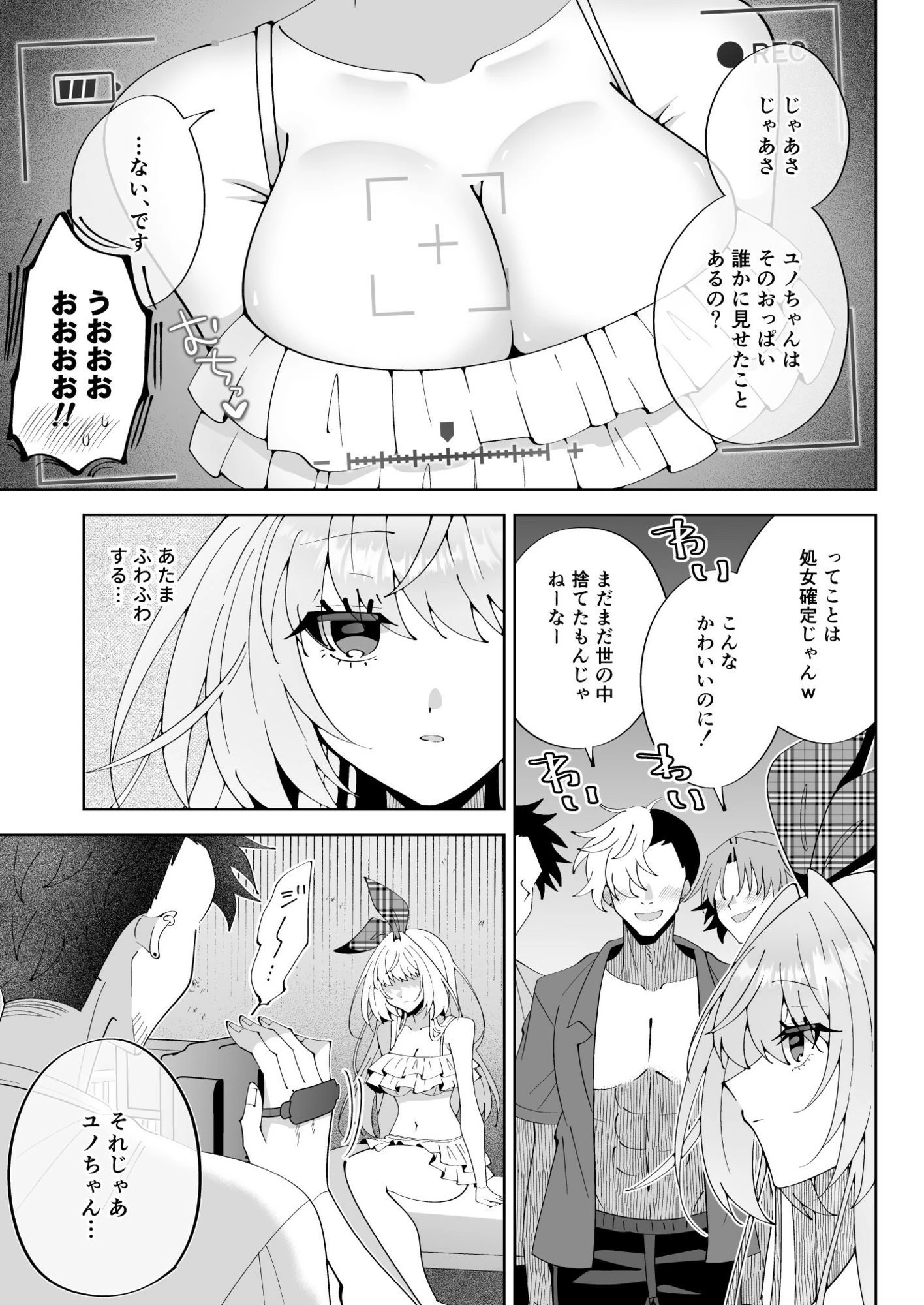 催●魔法でおっぱい晒して全国の男子のオカズになれよ 9ページ