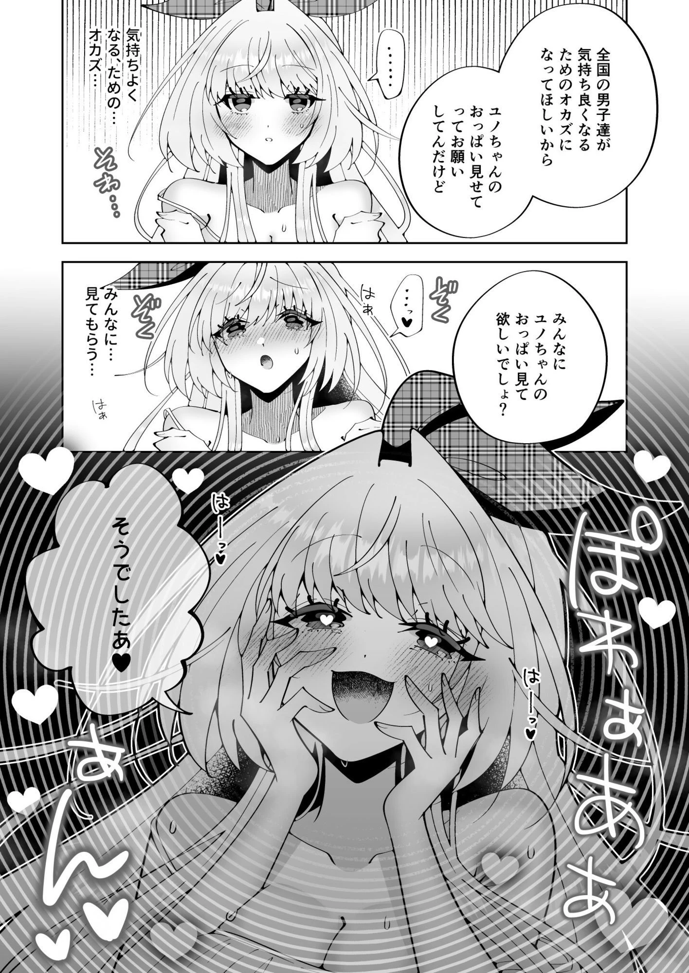 催●魔法でおっぱい晒して全国の男子のオカズになれよ 10ページ
