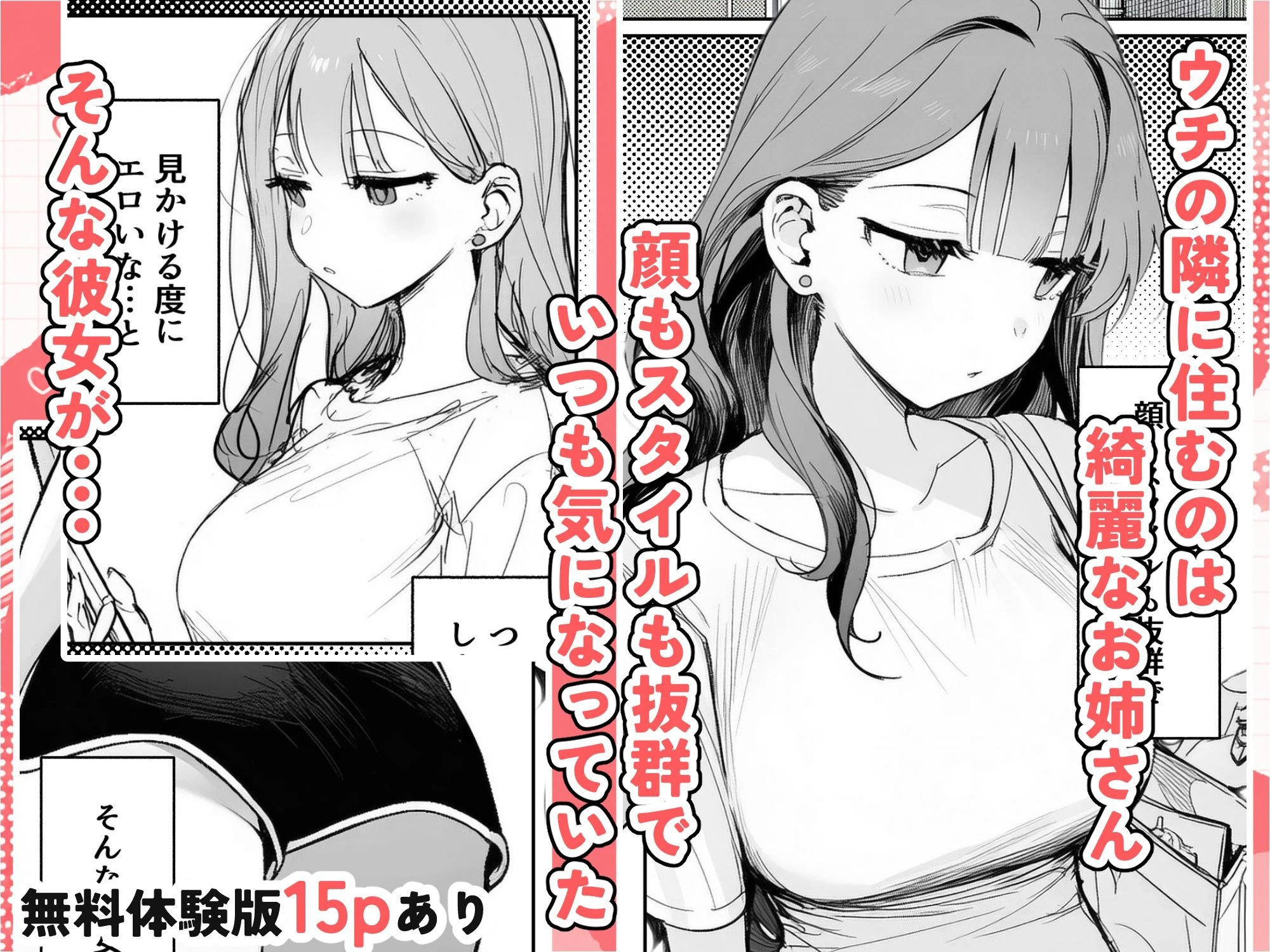 隣に住む美人お姉さんがなぜかウチで爆睡してるんだが!? 2ページ