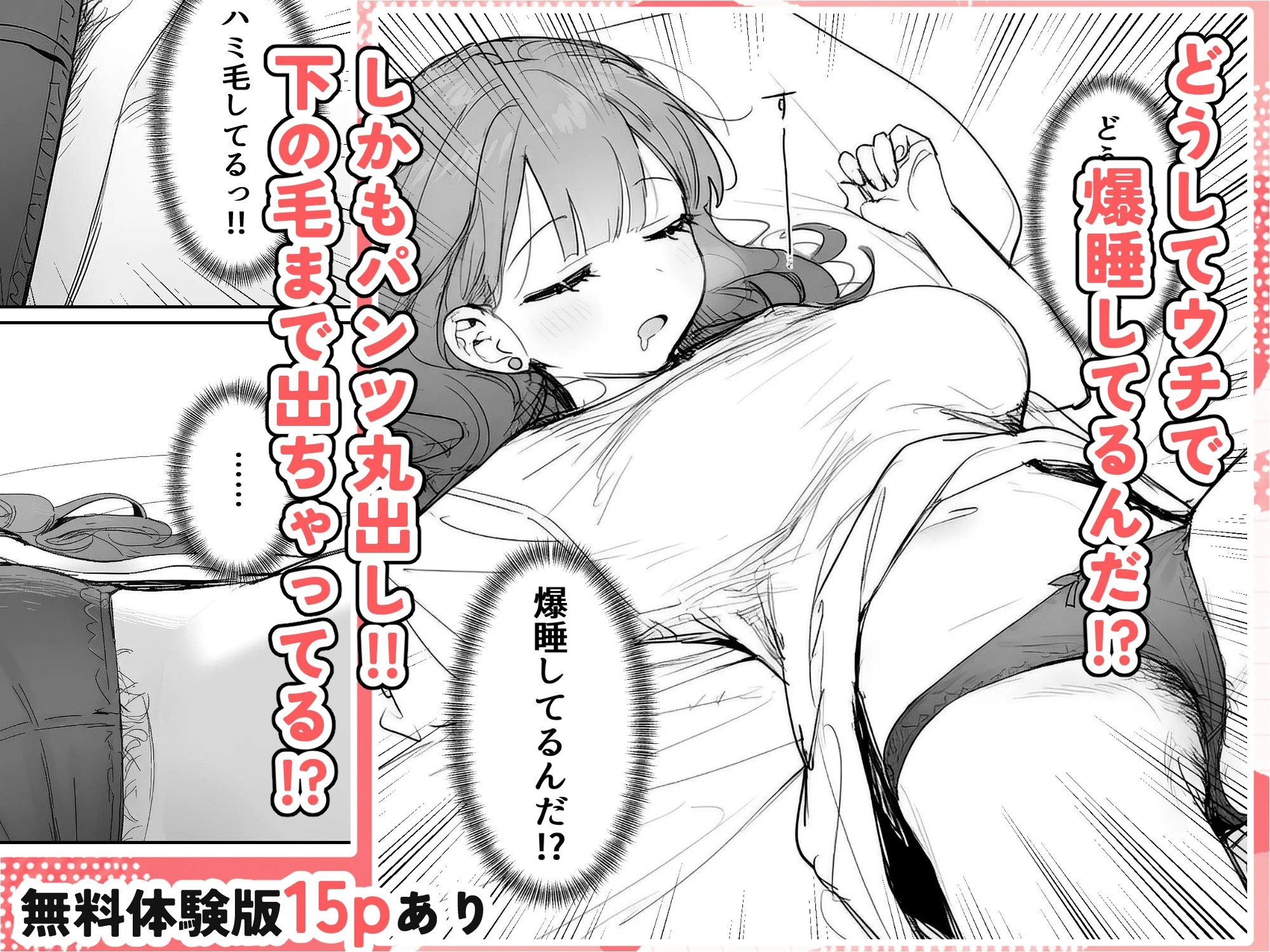 隣に住む美人お姉さんがなぜかウチで爆睡してるんだが!? 3ページ