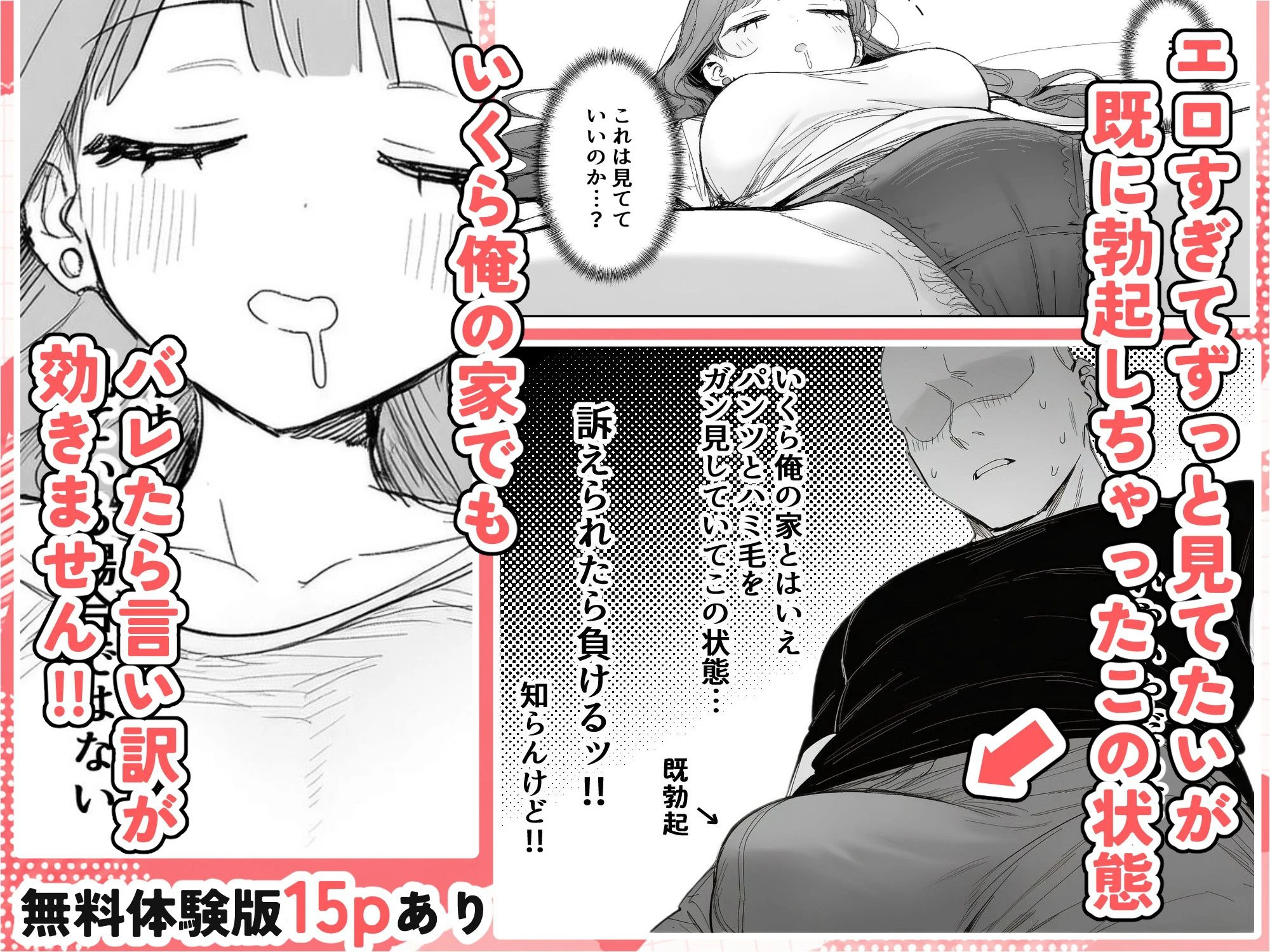 隣に住む美人お姉さんがなぜかウチで爆睡してるんだが!? 4ページ