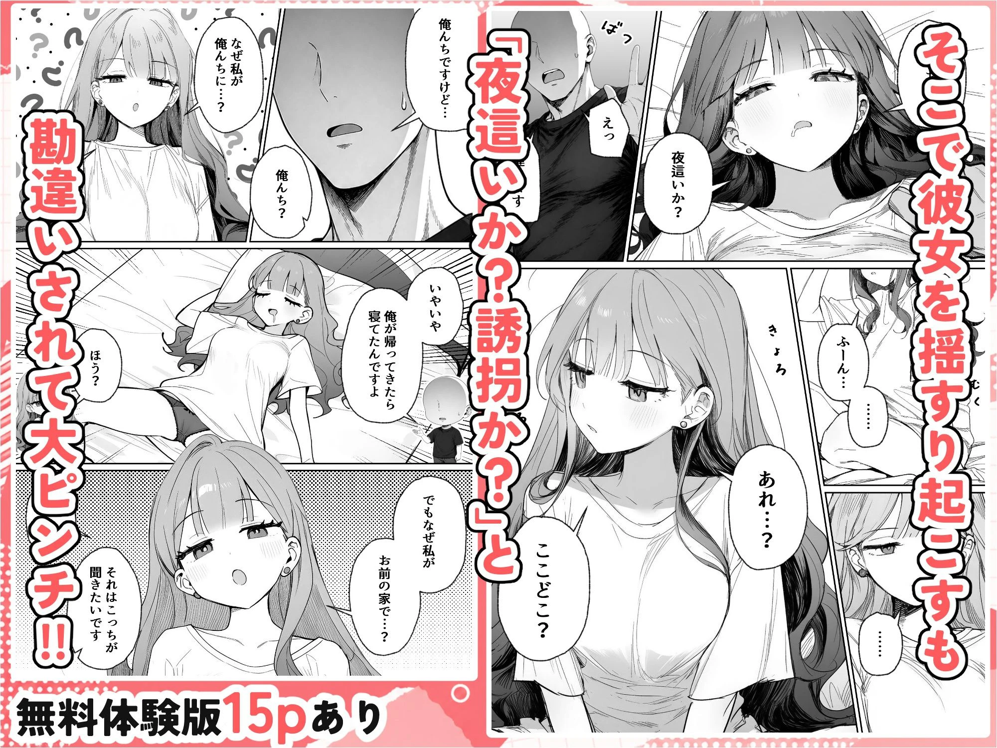隣に住む美人お姉さんがなぜかウチで爆睡してるんだが!? 5ページ