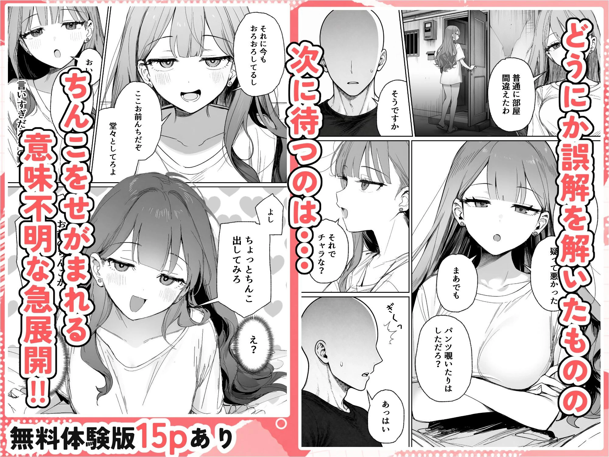 隣に住む美人お姉さんがなぜかウチで爆睡してるんだが!? 6ページ