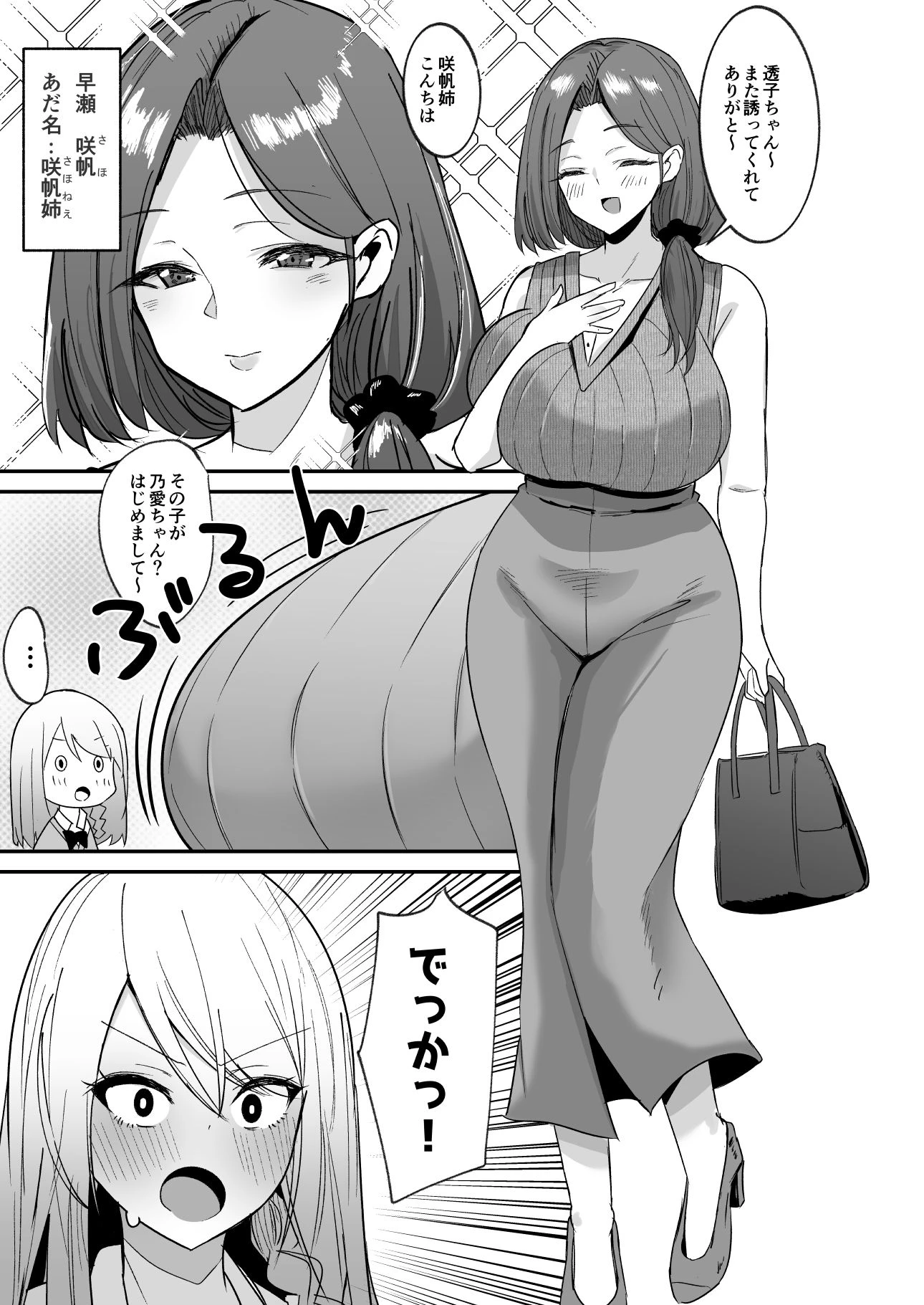 ふた活、はじめました 6ページ