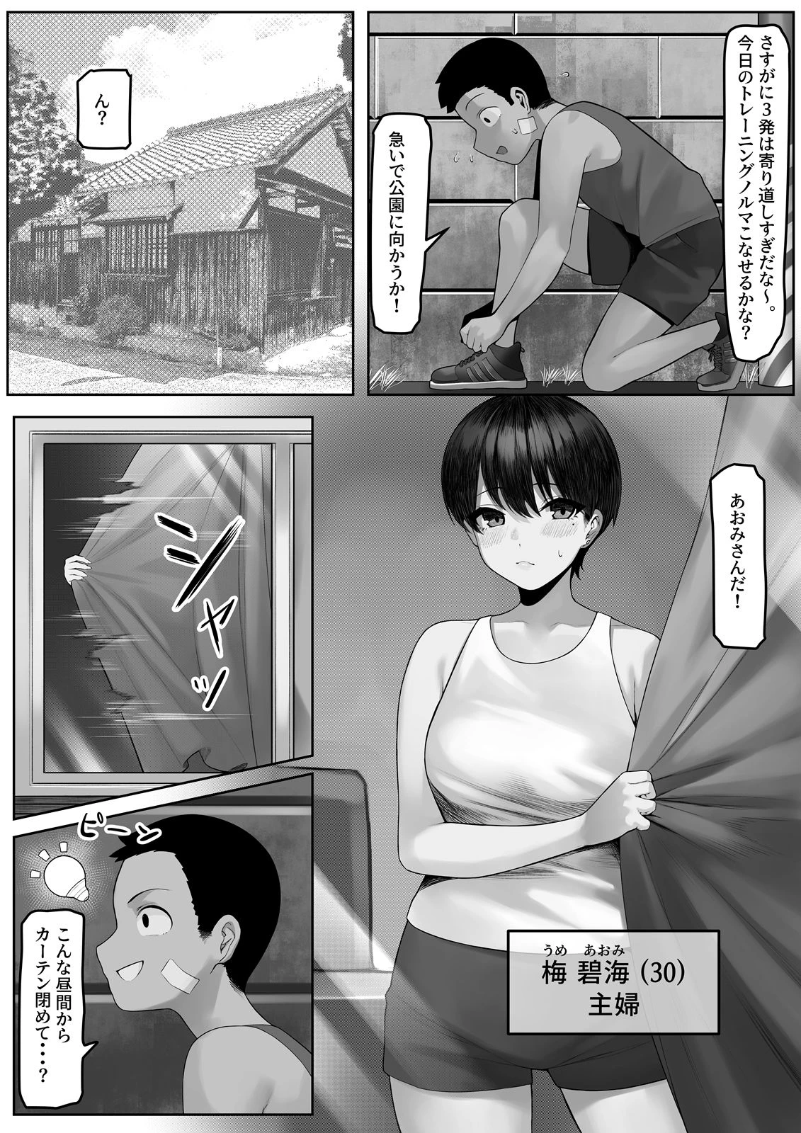 漁師町の人妻事情2 5ページ