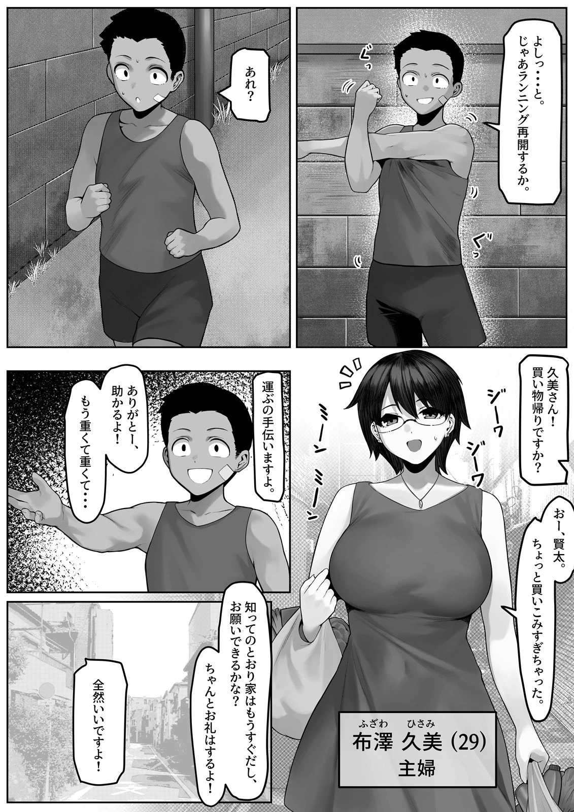 漁師町の人妻事情2 9ページ