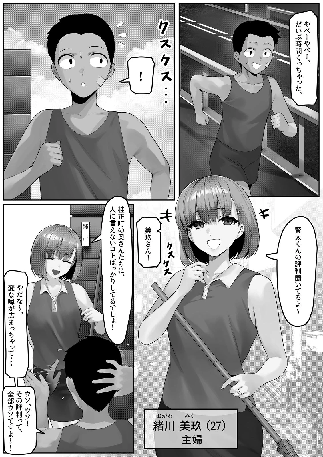 漁師町の人妻事情2 10ページ