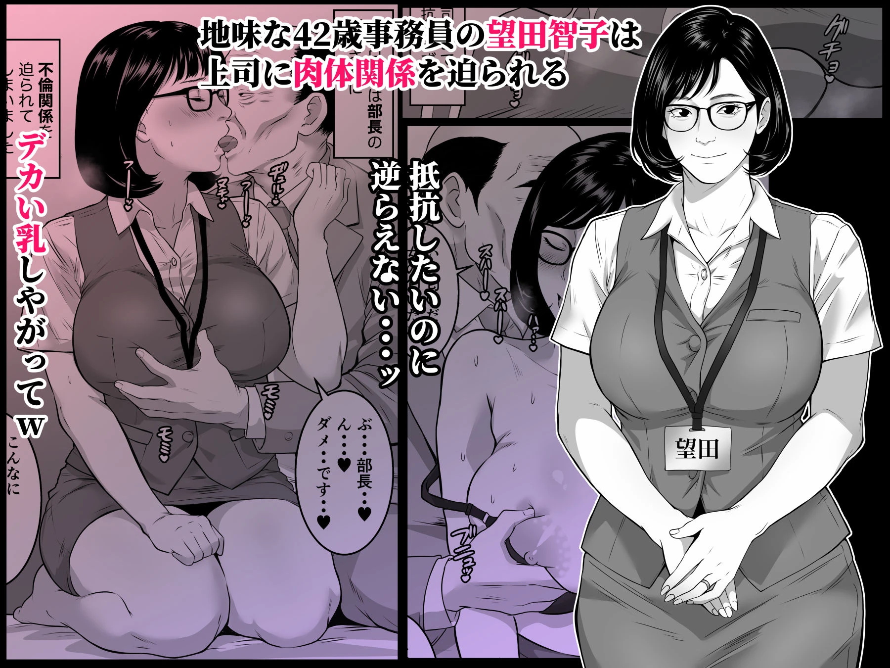 42歳事務員の望田さんは上司に寝取られる 3ページ