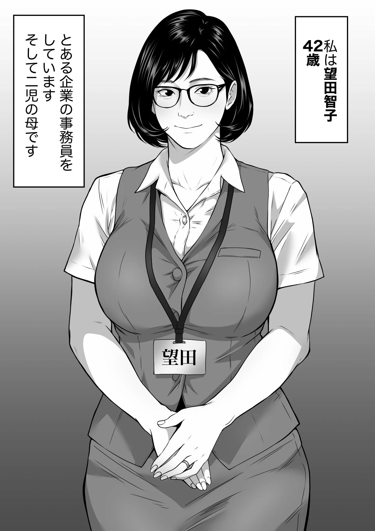 42歳事務員の望田さんは上司に寝取られる 6ページ