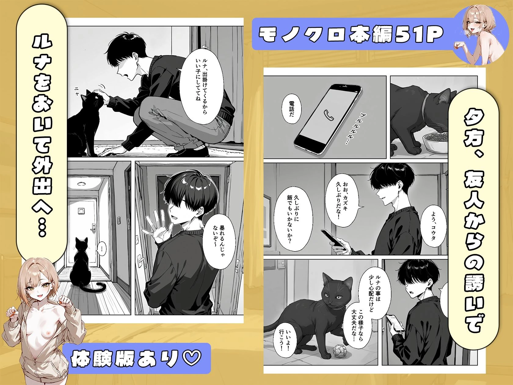 ぼくの猫は夜になるとギャルに変身する!? 4ページ