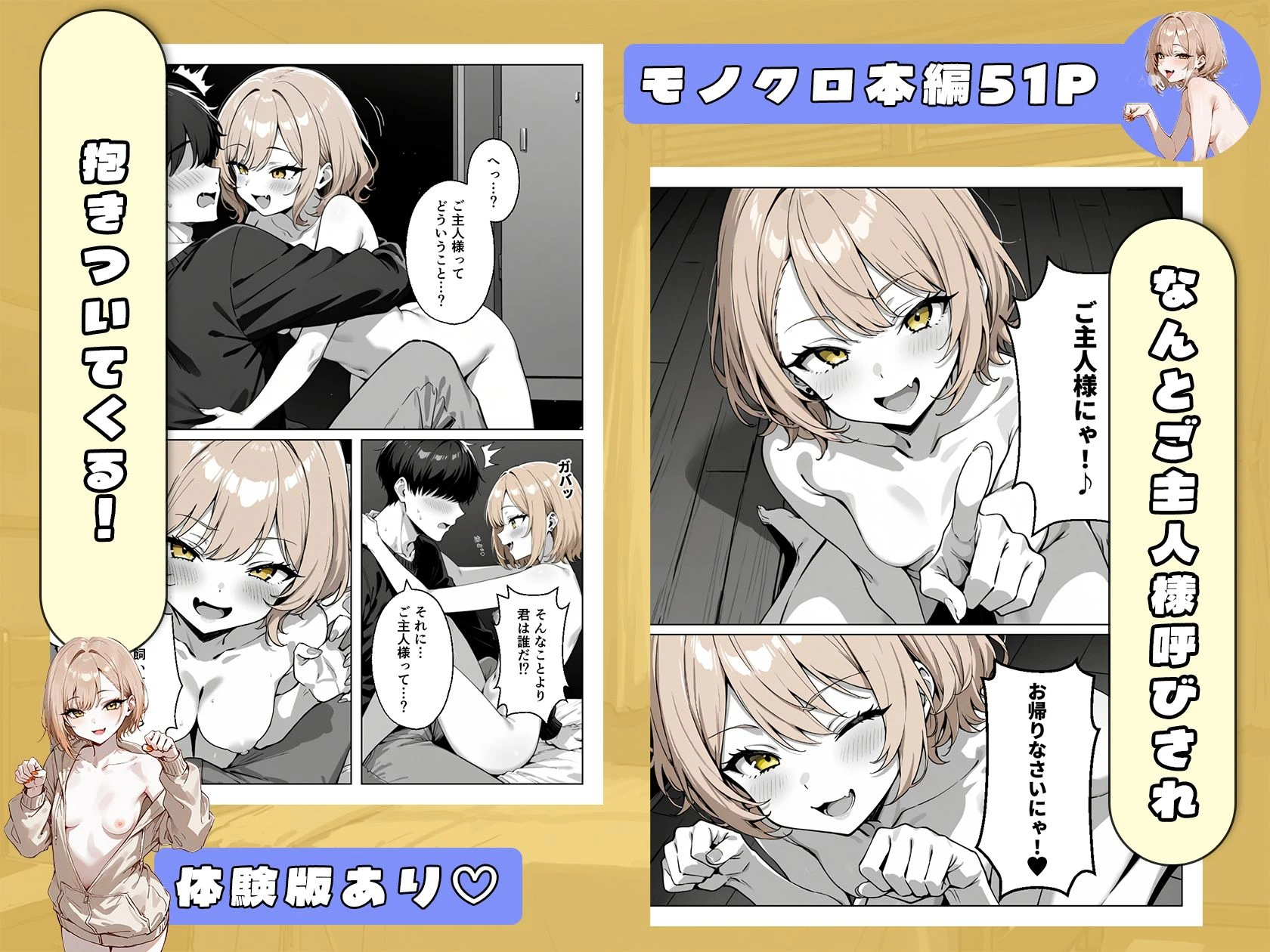 ぼくの猫は夜になるとギャルに変身する!? 6ページ
