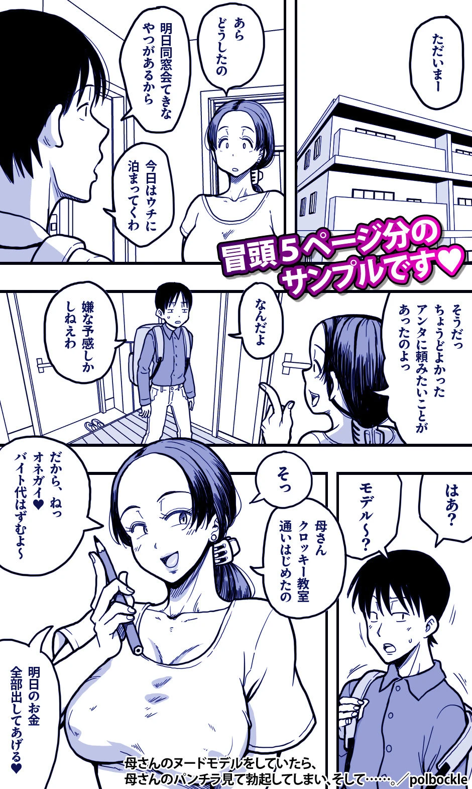 母さんのヌードモデルをしていたら、母さんのパンチラ見て勃起してしまい、そして……。 2ページ