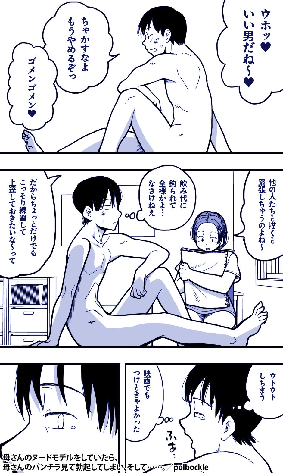 母さんのヌードモデルをしていたら、母さんのパンチラ見て勃起してしまい、そして……。 3ページ