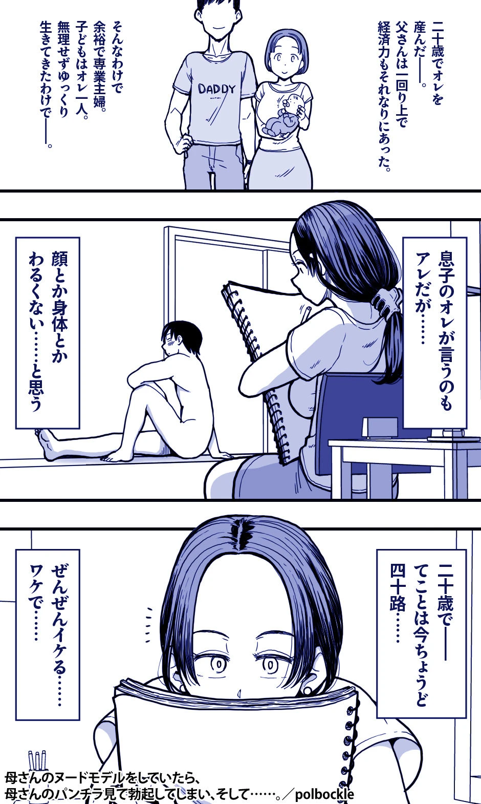 母さんのヌードモデルをしていたら、母さんのパンチラ見て勃起してしまい、そして……。 5ページ