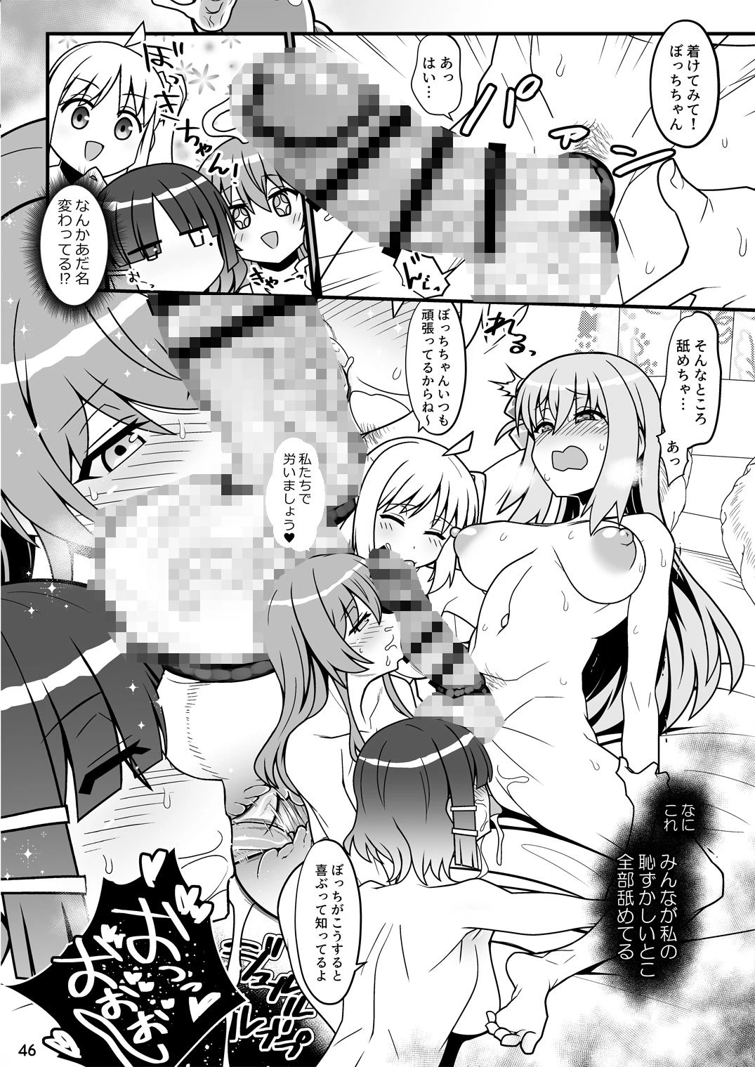 ぼざろふたなり合同 4ページ