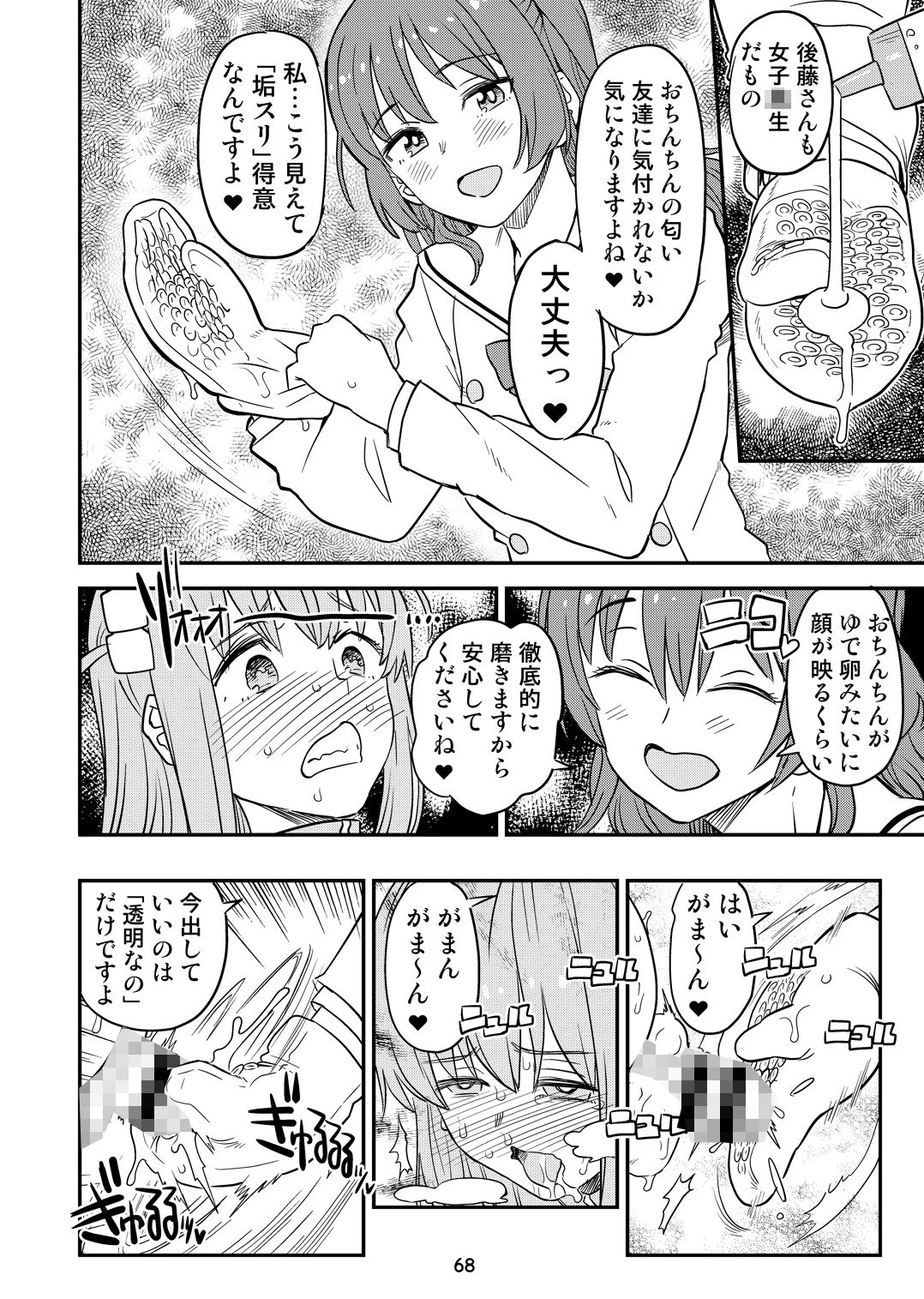ぼざろふたなり合同 6ページ