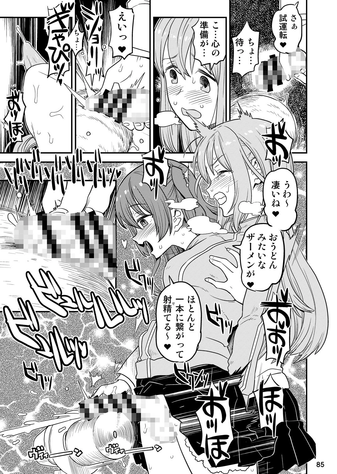 ぼざろふたなり合同 7ページ