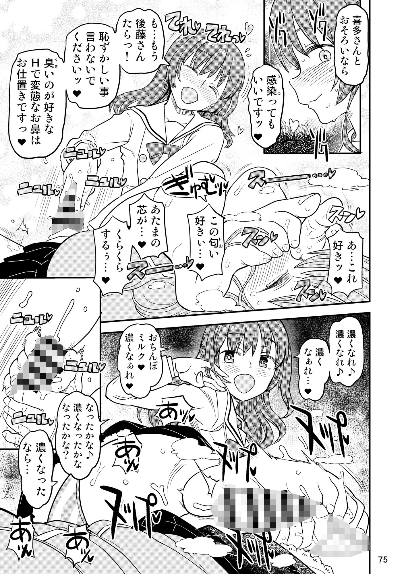 ぼざろふたなり合同 9ページ
