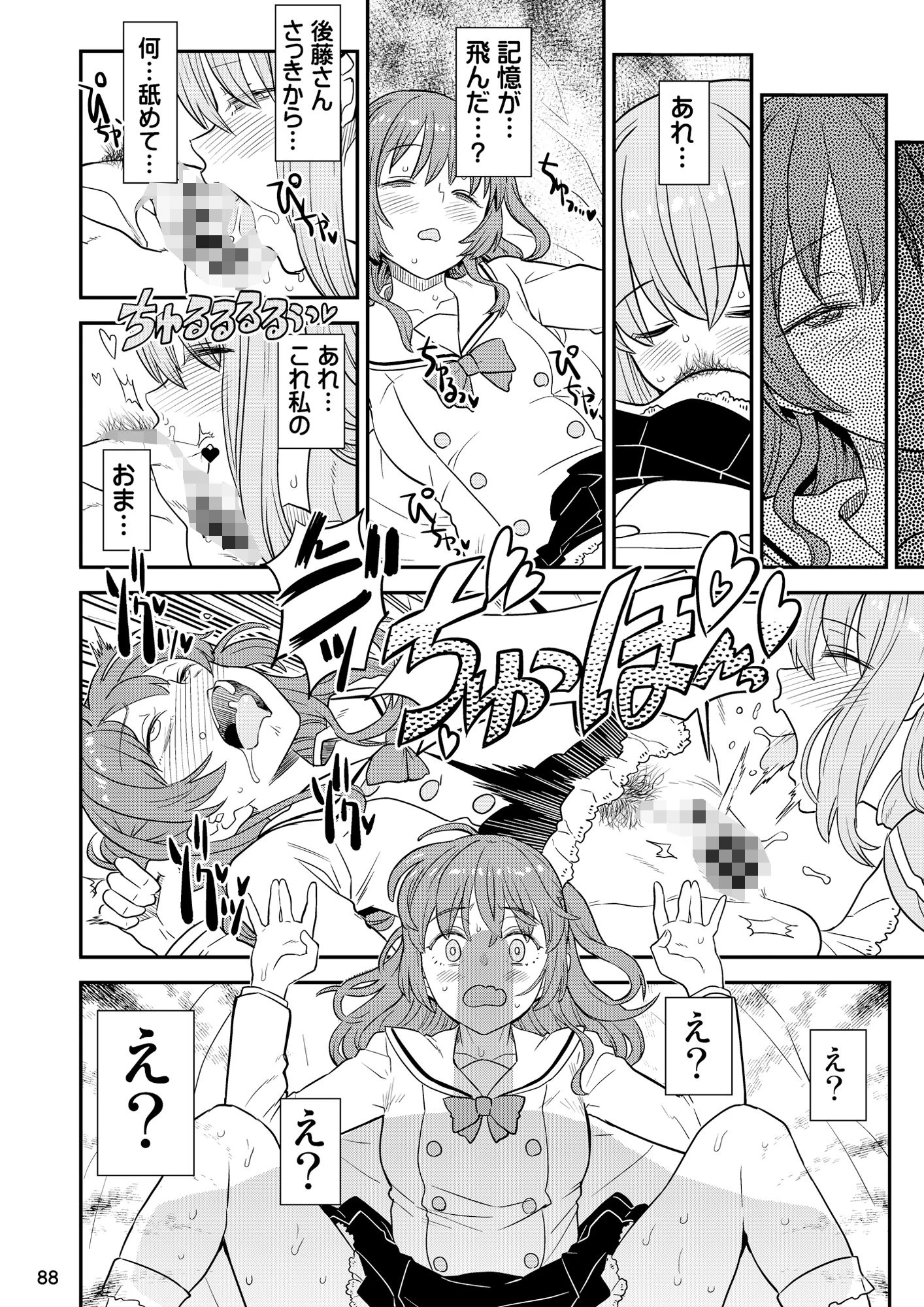 ぼざろふたなり合同 10ページ