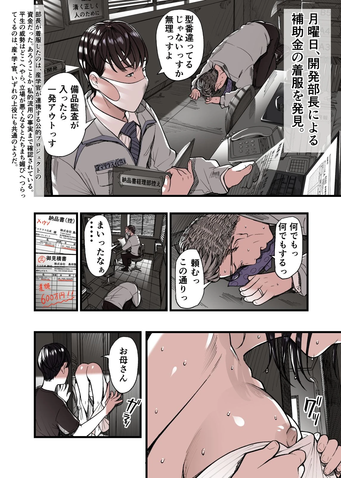 有給人妻開発ウィーク 4ページ